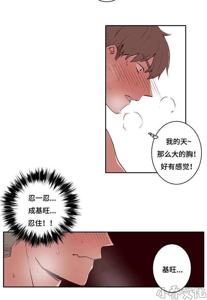 第29章 忍不住了-14