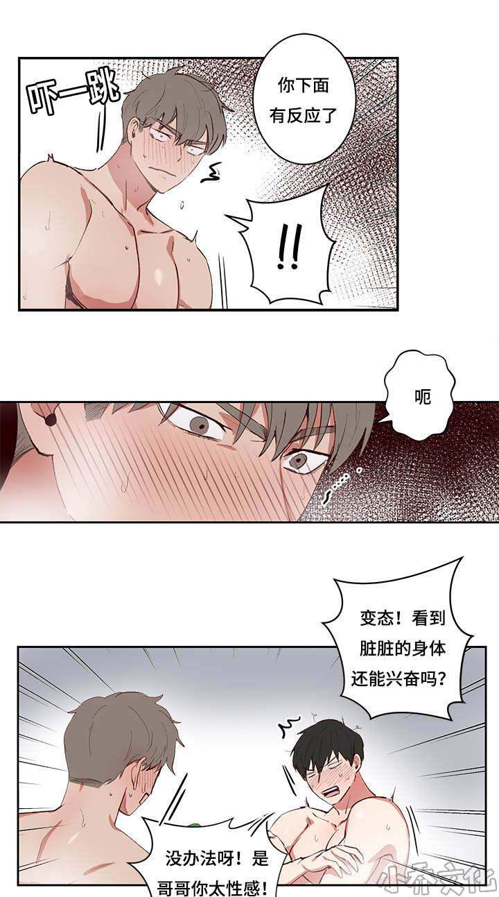 第29章 忍不住了-15