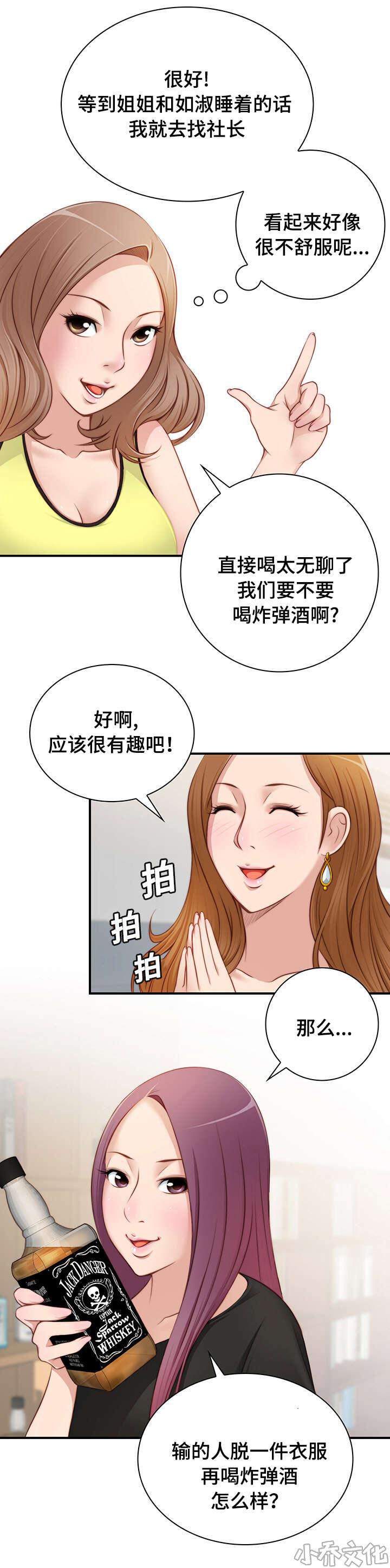 第32章 一起喝酒吧-10