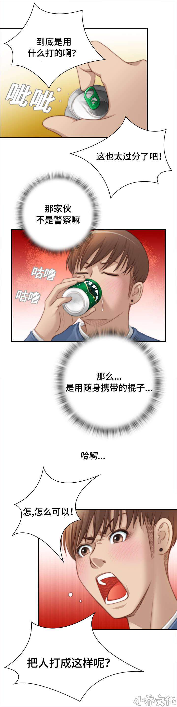 第40章 被家暴-8