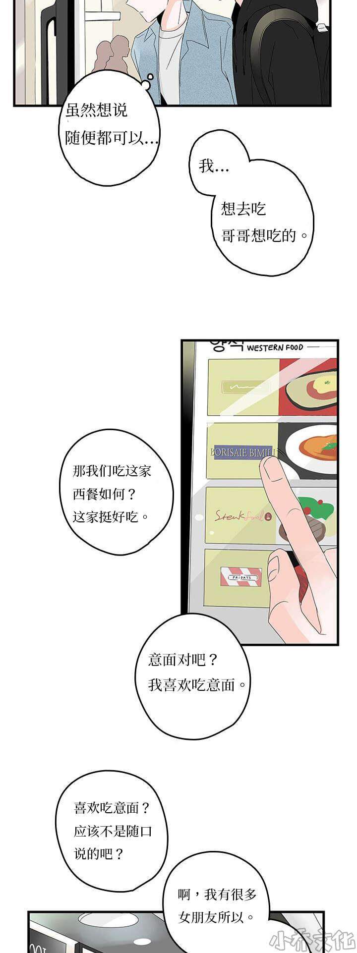 甜蜜之家-第12章 吃饭全彩韩漫标签