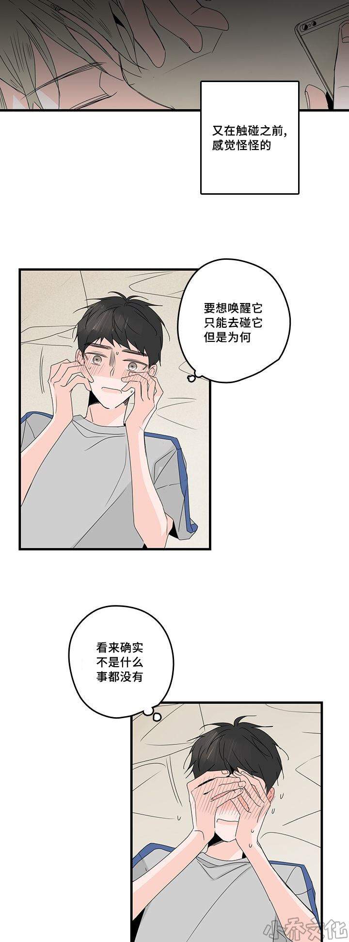 第28章 触碰-8