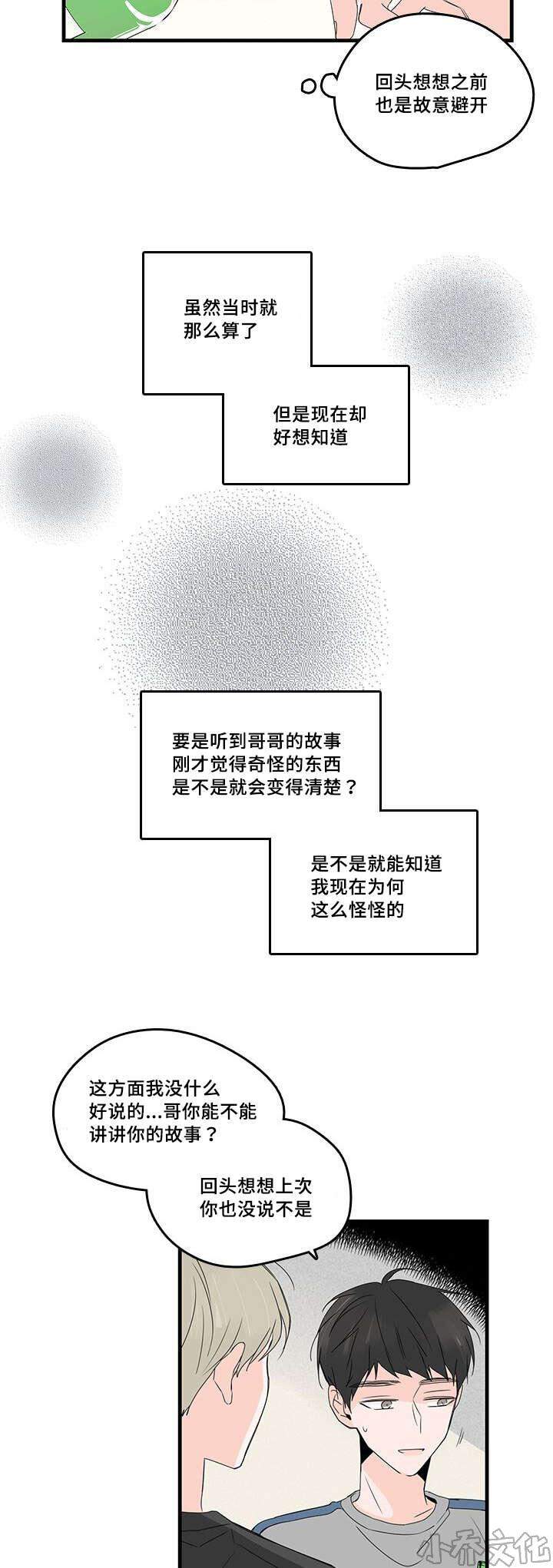 第31章 恋爱-6