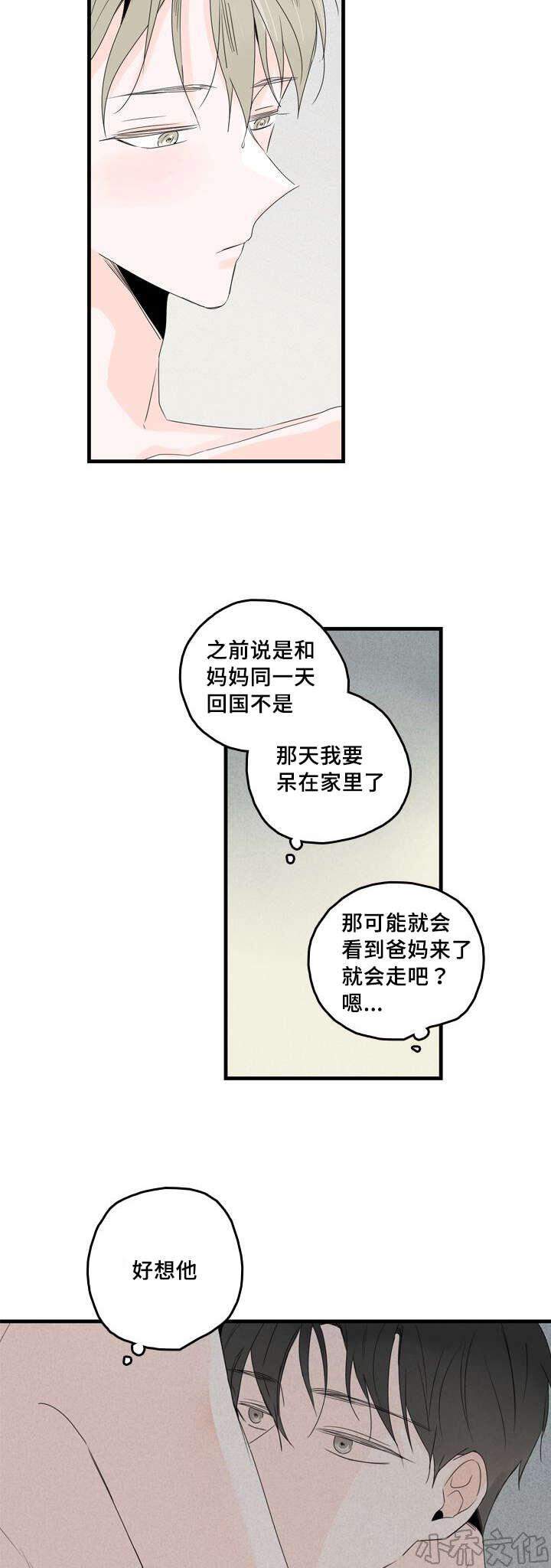 第35章 不安-8