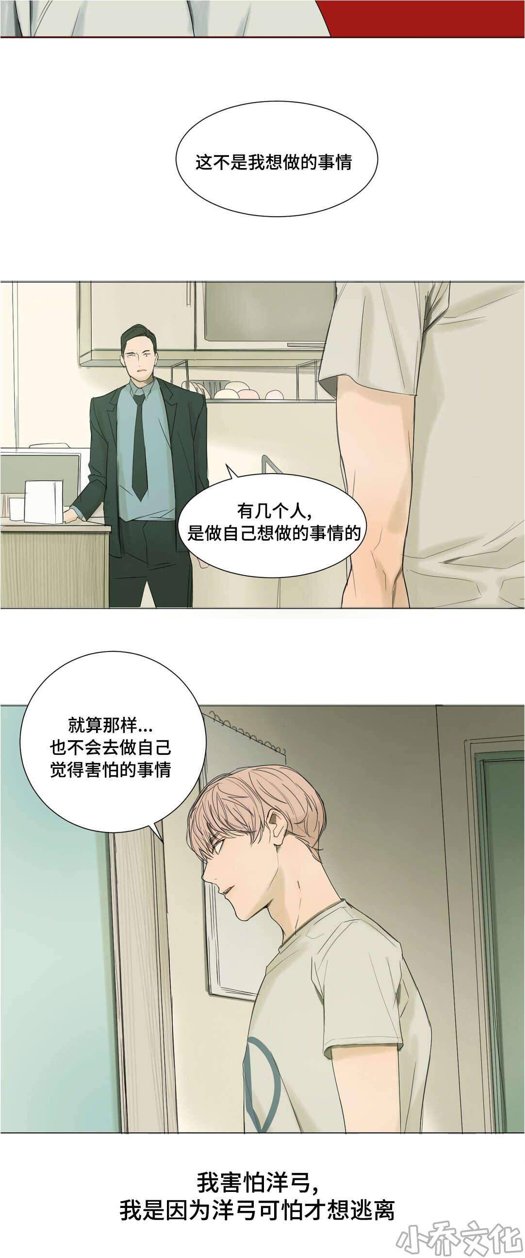 第28章 放弃洋弓-6