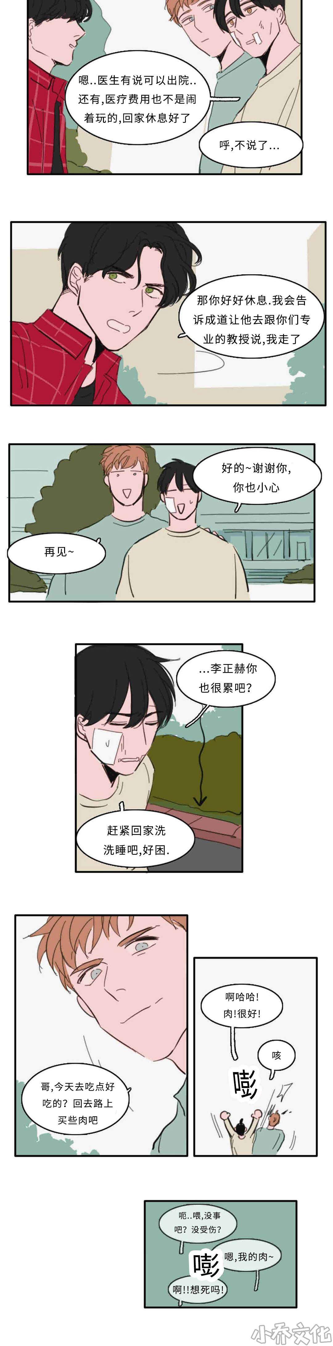 第33章 接吻-2