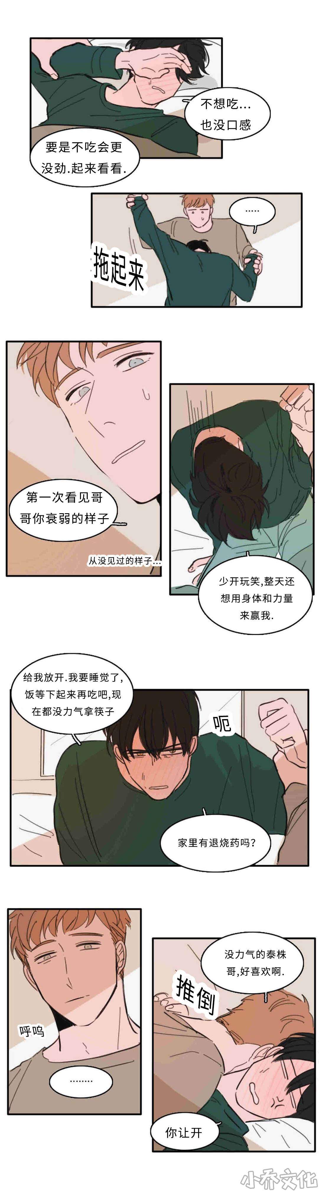 第33章 接吻-10