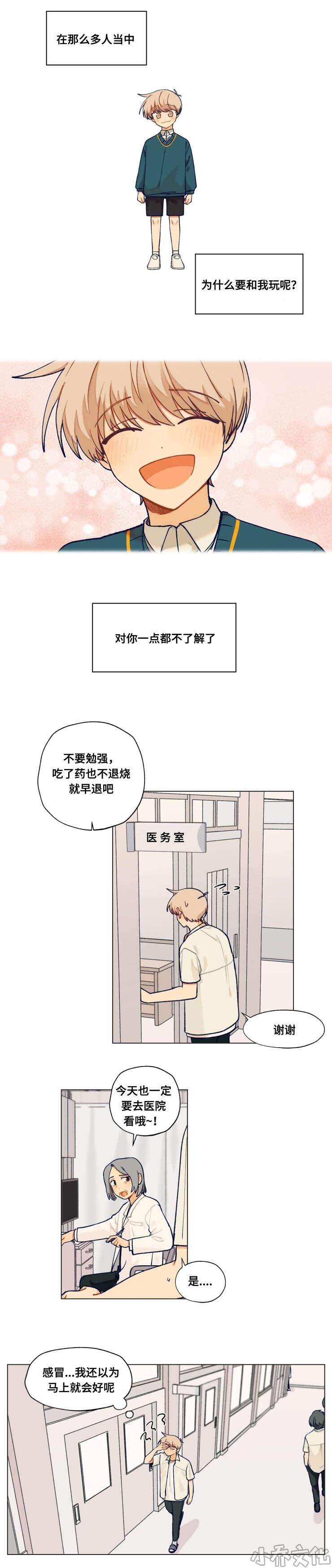 第37章 一个人-3