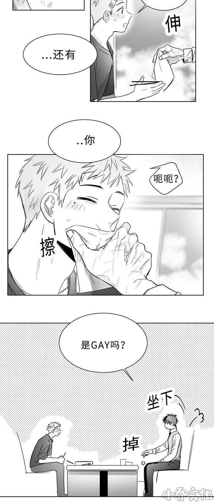 第15章 是GAY吗-13