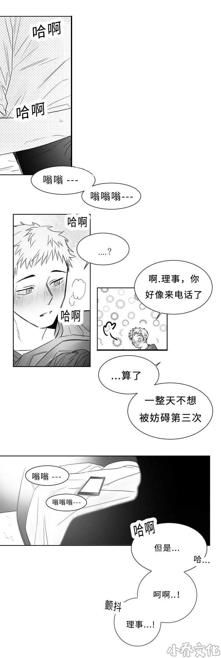 第24章 升温-9