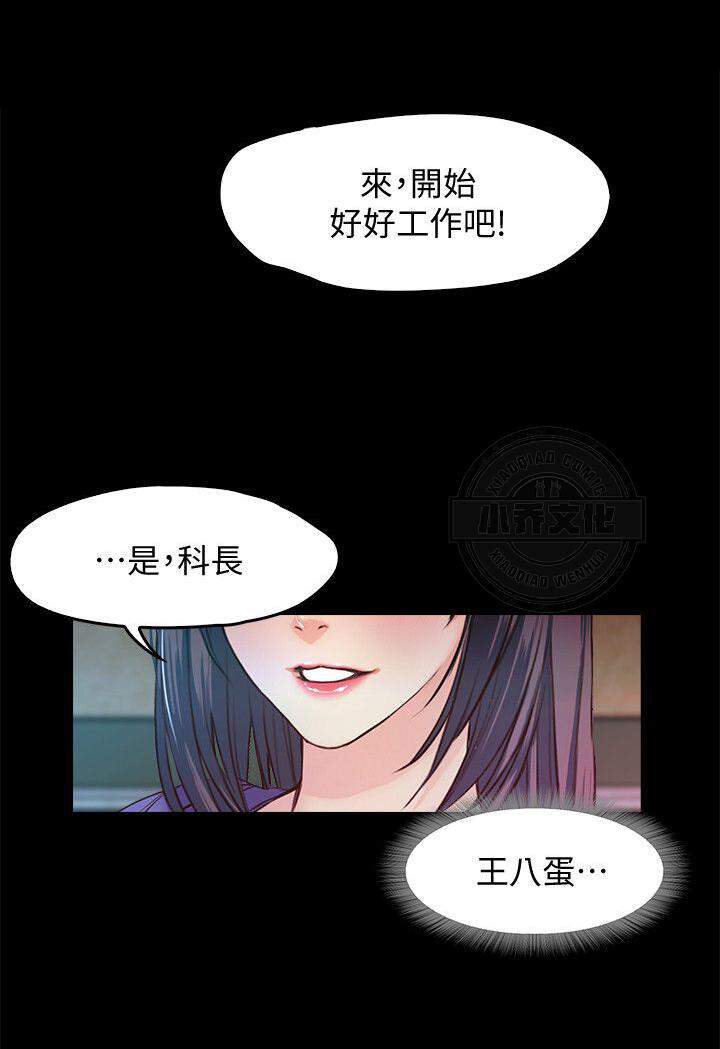 甜蜜假期韩漫全集-第18章 渣女无删减无遮挡章节图片 