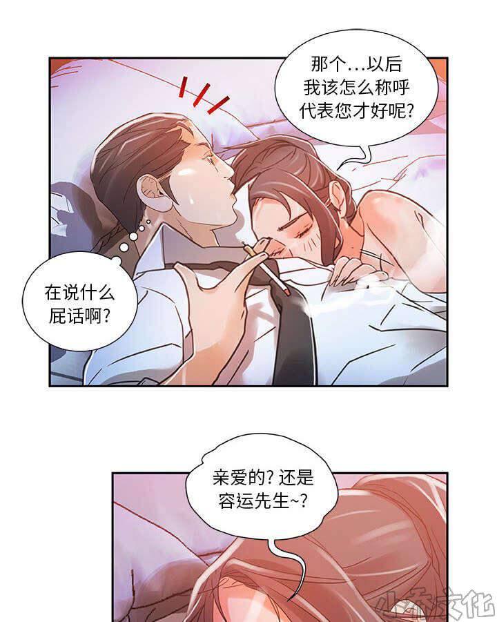 女职员们韩漫全集-第6章 吃干抹净无删减无遮挡章节图片 