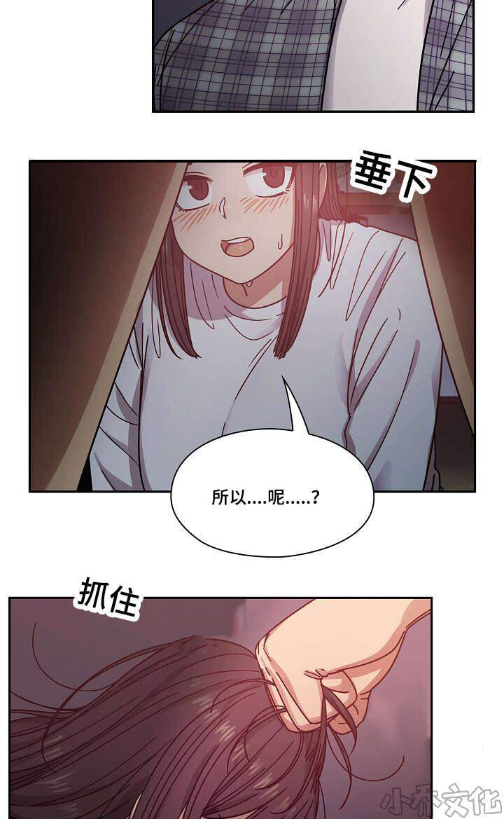 第35章 偷听-18