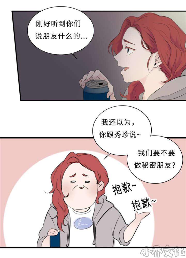 第27章 朋友-19