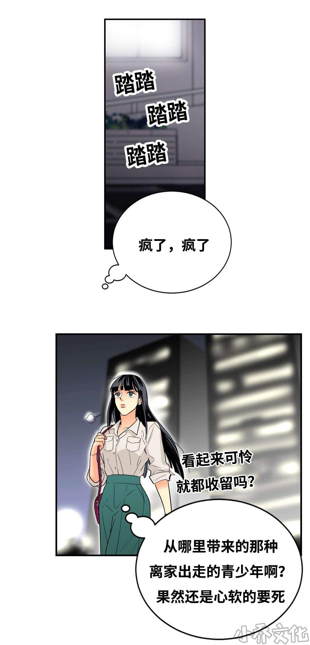 第32章 那个女人-8