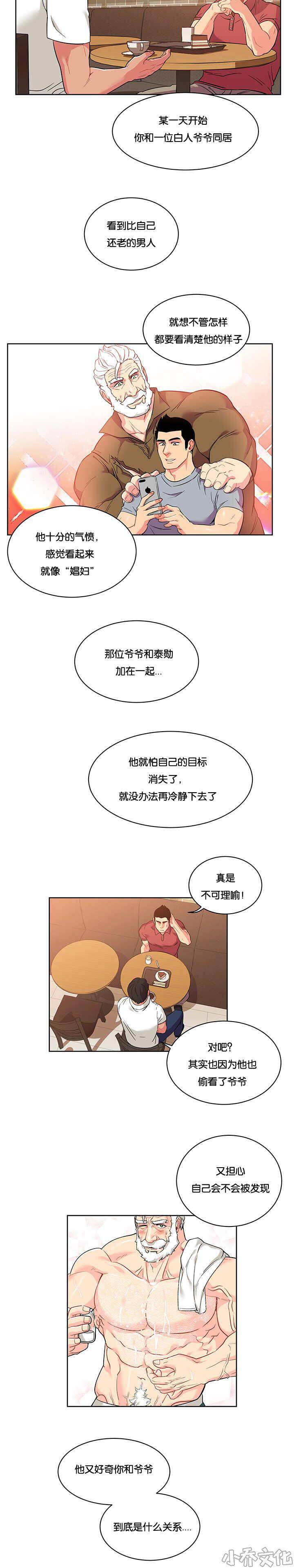 第46章 无法冷静-2