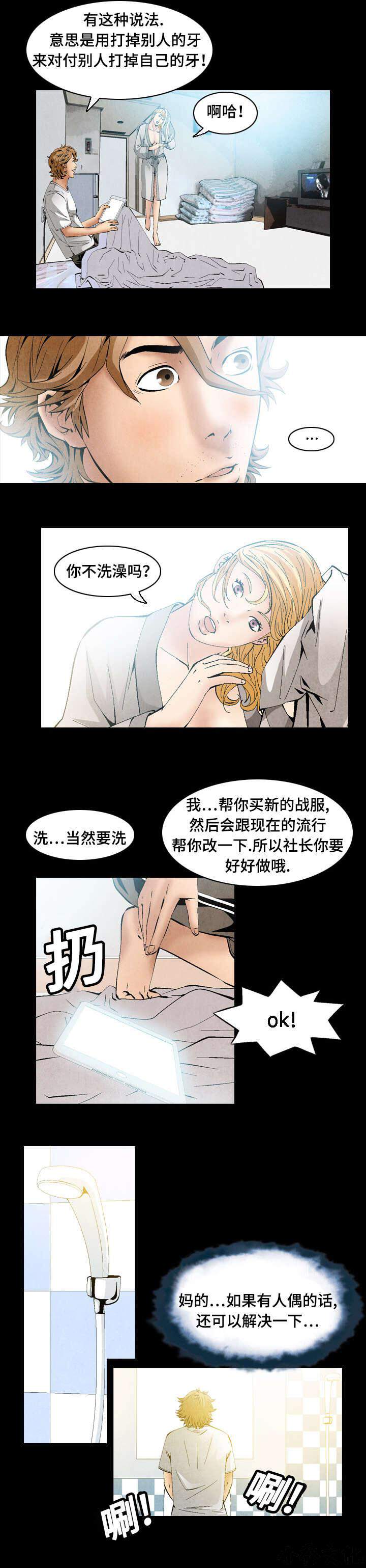 第41章 作战计划-6