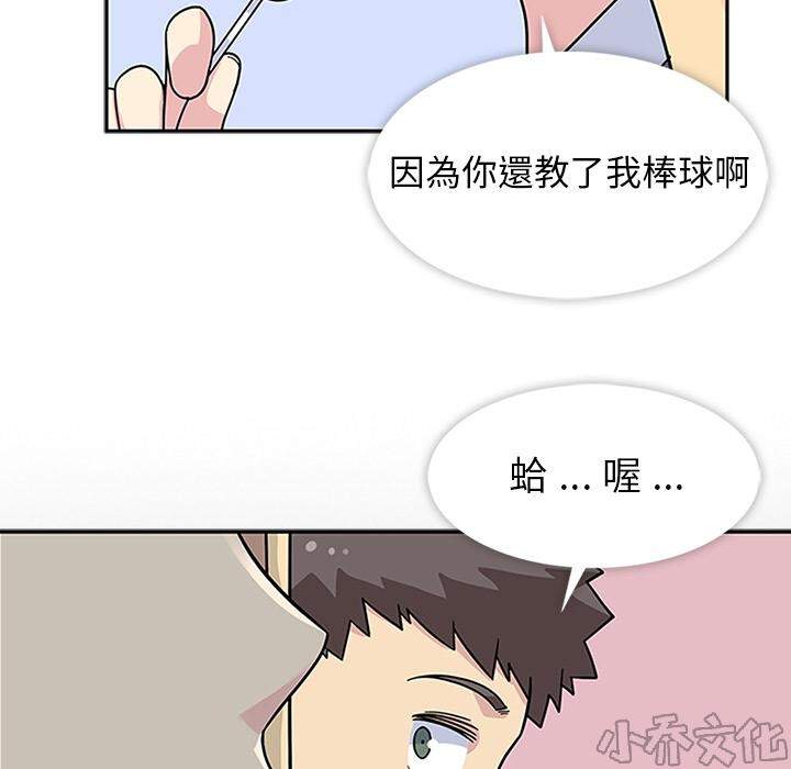 春天来了韩漫全集-第18章 被发现无删减无遮挡章节图片 