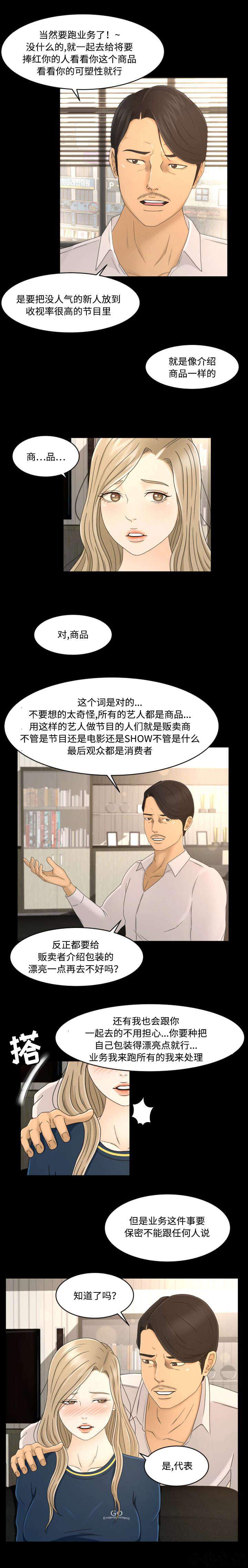 第11章 人设会议-7