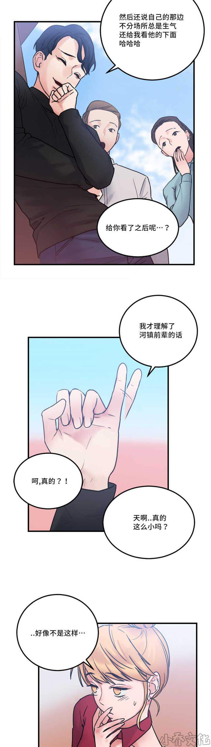 第13章 奇怪的传闻-5