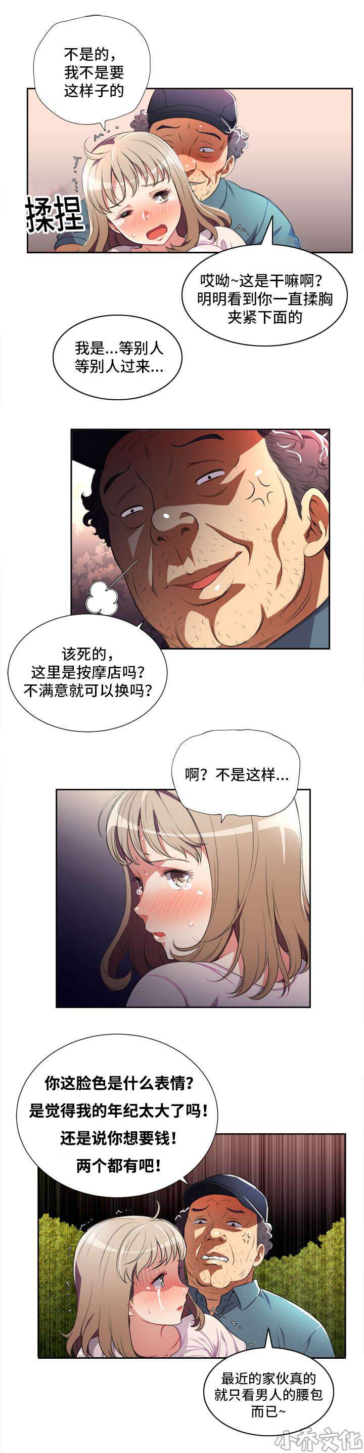 第52章 事与愿违-3