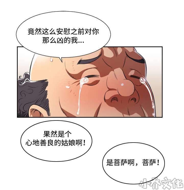 白夜兼职韩漫全集-第55章 活菩萨无删减无遮挡章节图片 