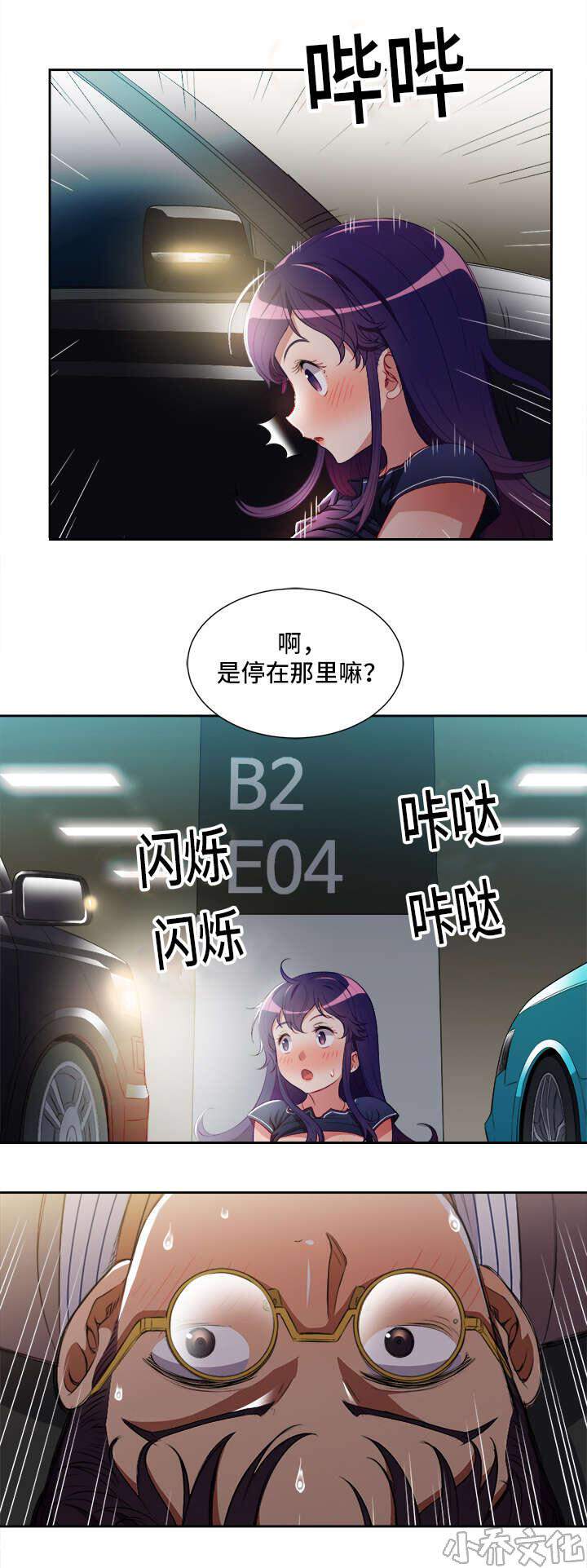 第69章 惊险路人-6