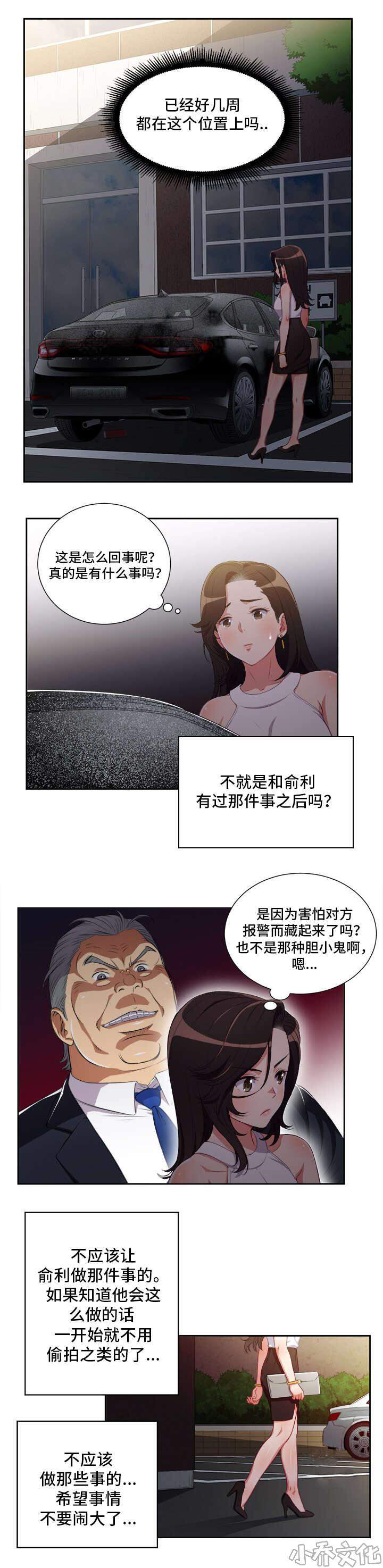 白夜兼职韩漫全集-第86章 绑走无删减无遮挡章节图片 