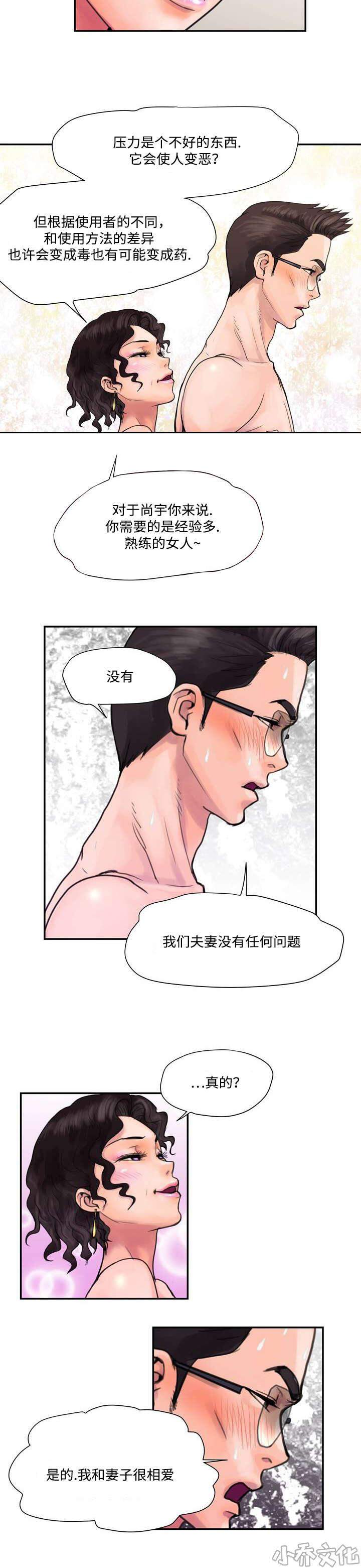 第6章 动摇-5