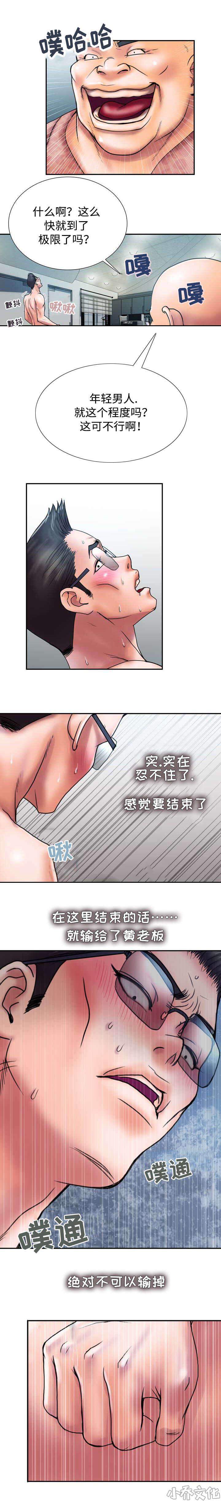 第30章 不能输-9