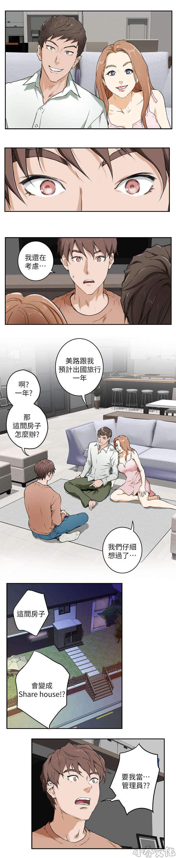 第2章 容身之所-7