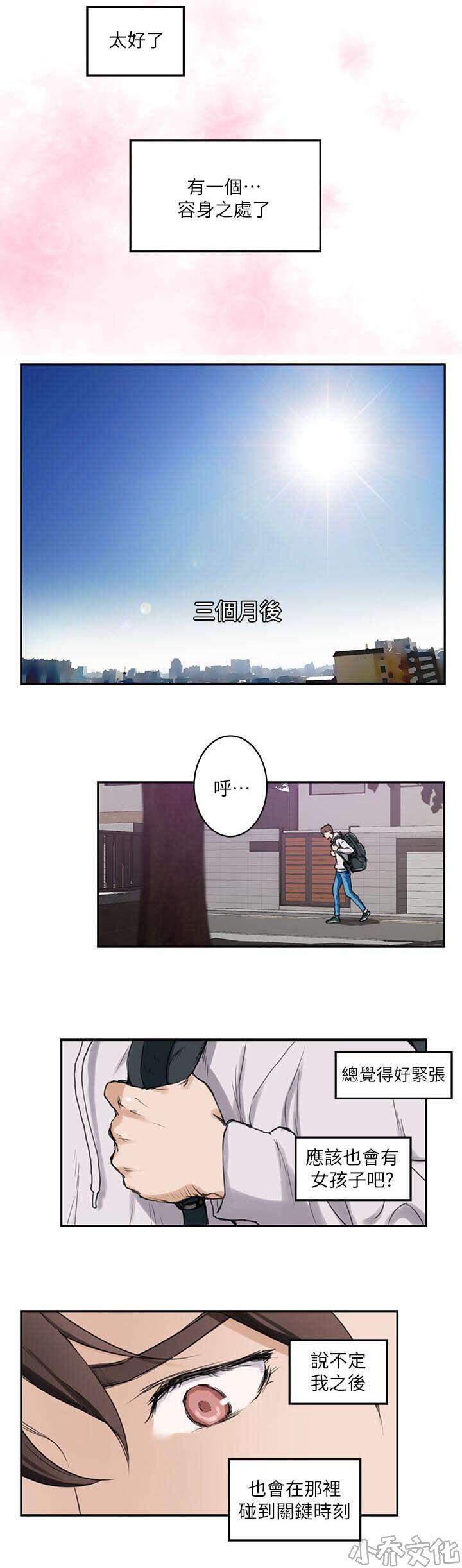 第2章 容身之所-9