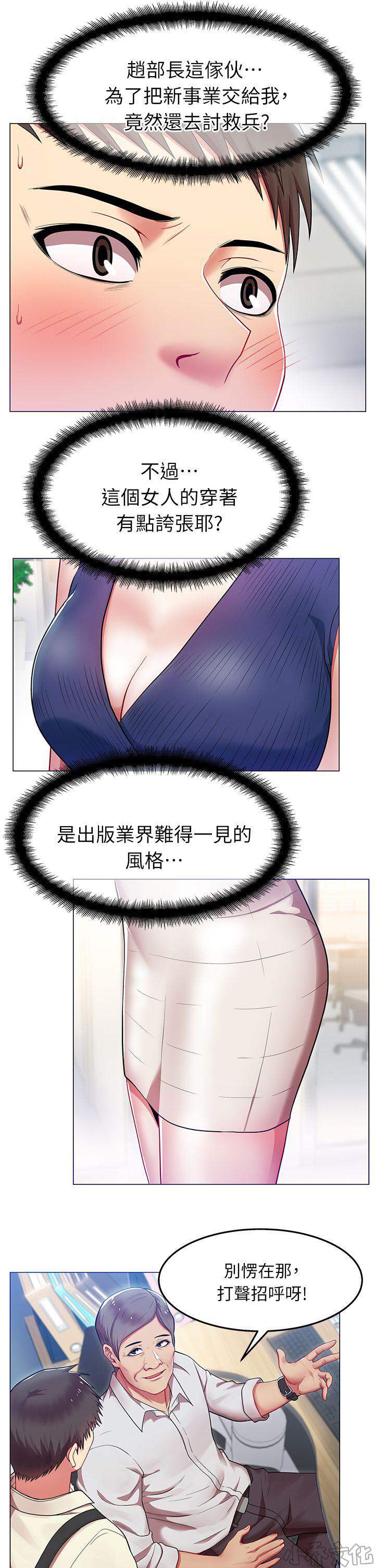 老婆的闺蜜韩漫全集-第3章 新同事无删减无遮挡章节图片 