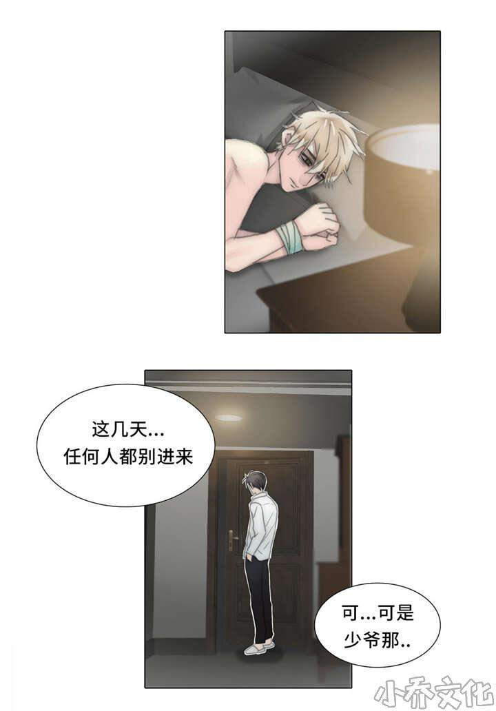第57章 任人宰割的羔羊-29