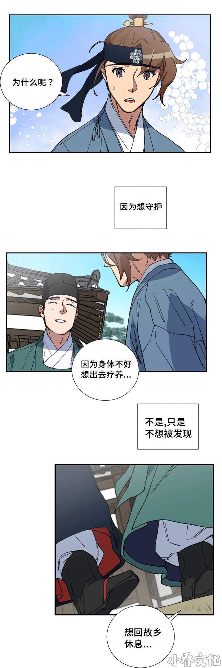 第9章 豁出去了-3