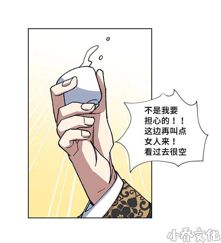 第29章 说话慎重-2