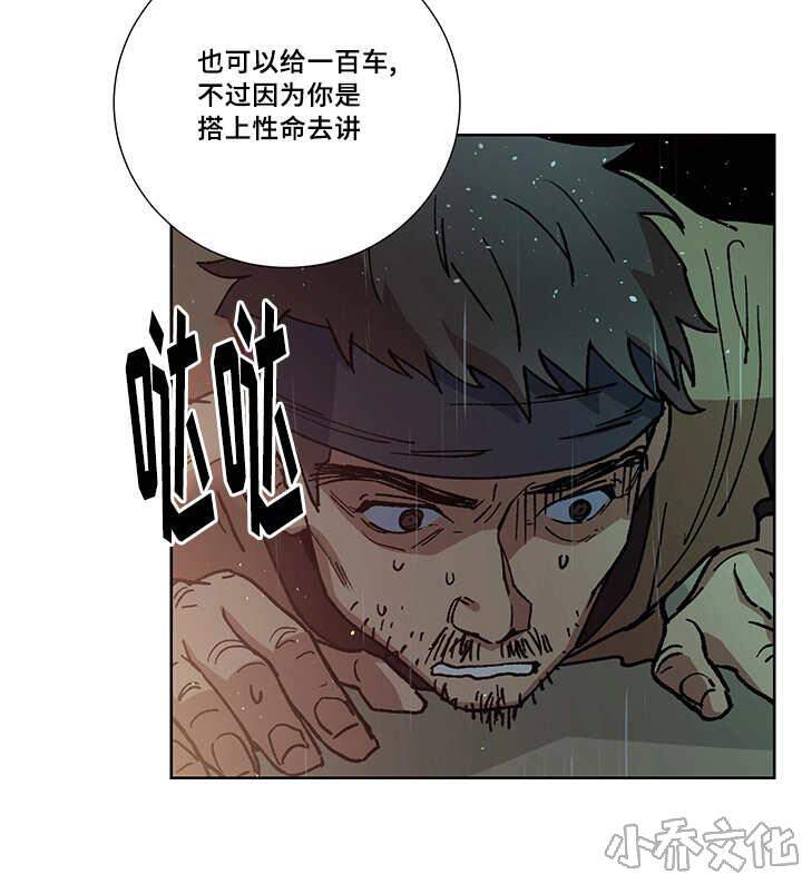 第29章 说话慎重-15