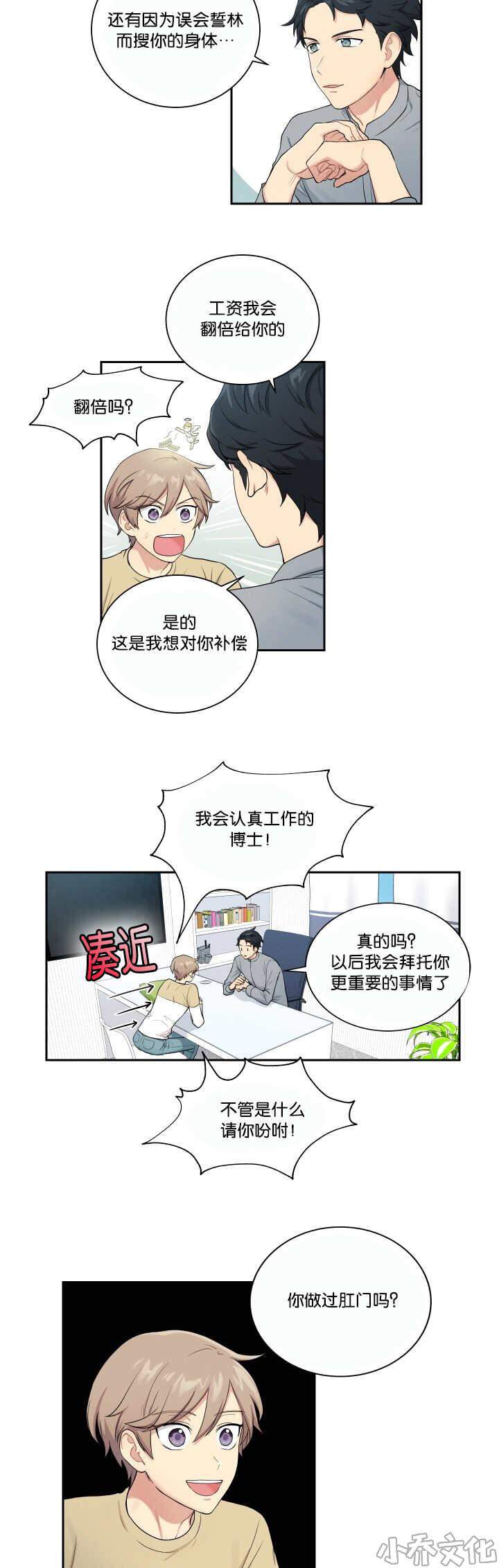 第24章 请让我做-5