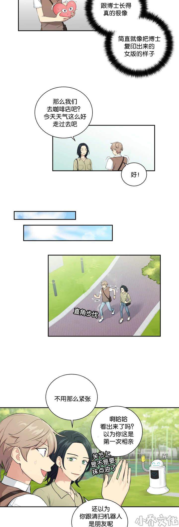 第31章 相亲对象-6