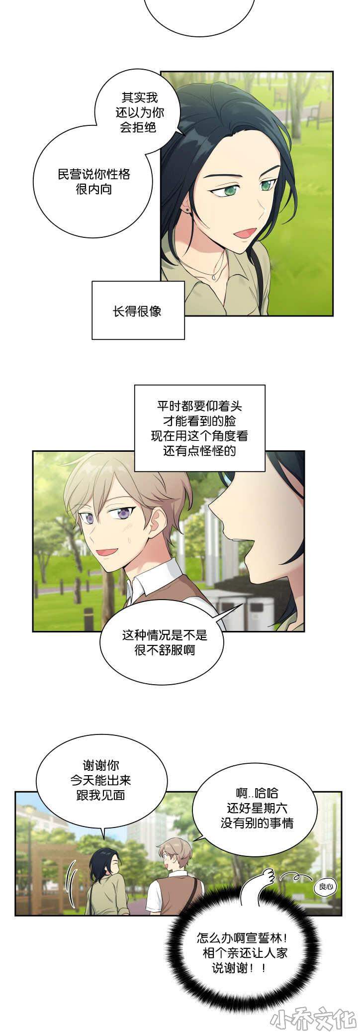 第31章 相亲对象-7