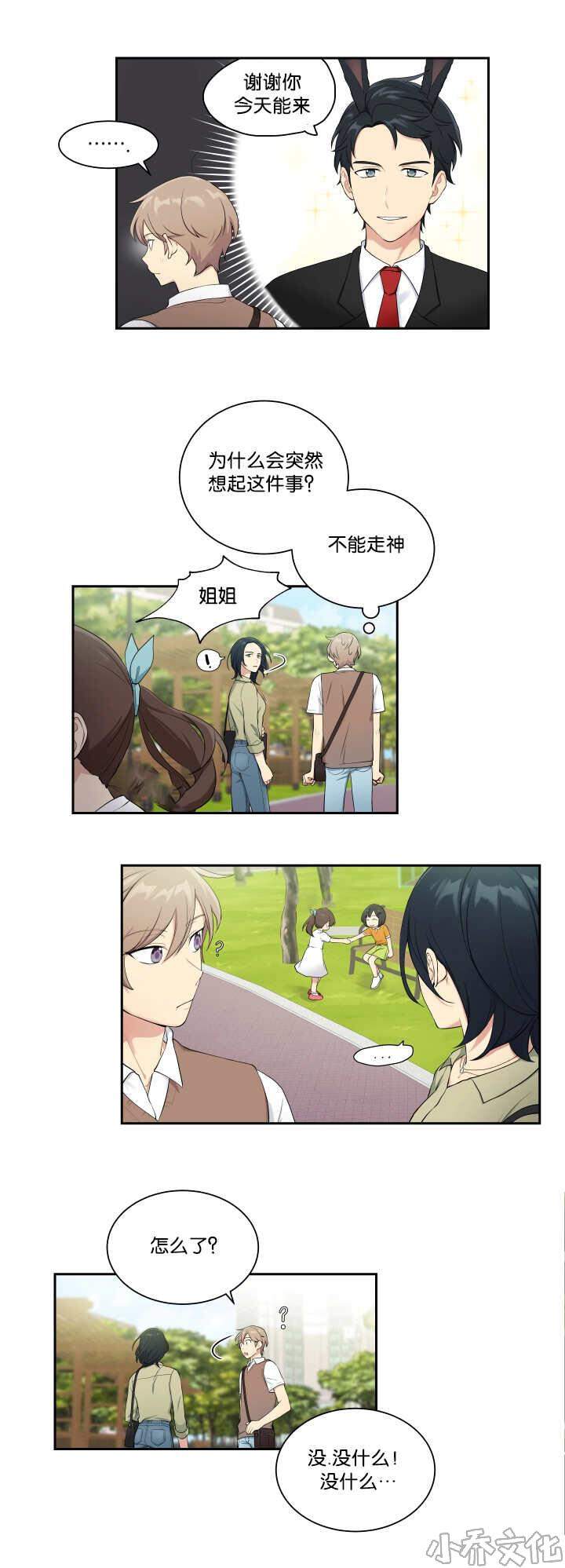 第31章 相亲对象-8