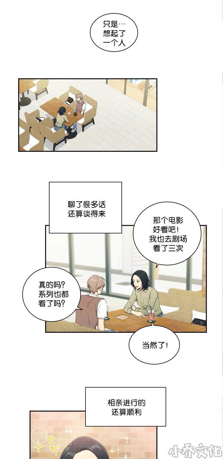 第31章 相亲对象-9