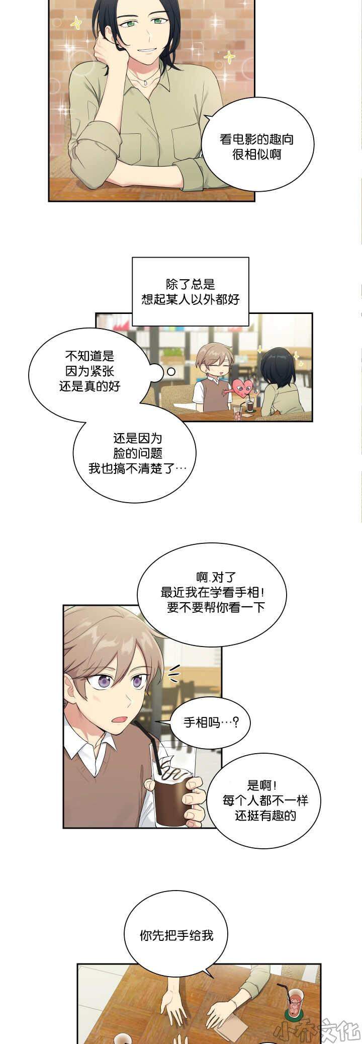 第31章 相亲对象-10