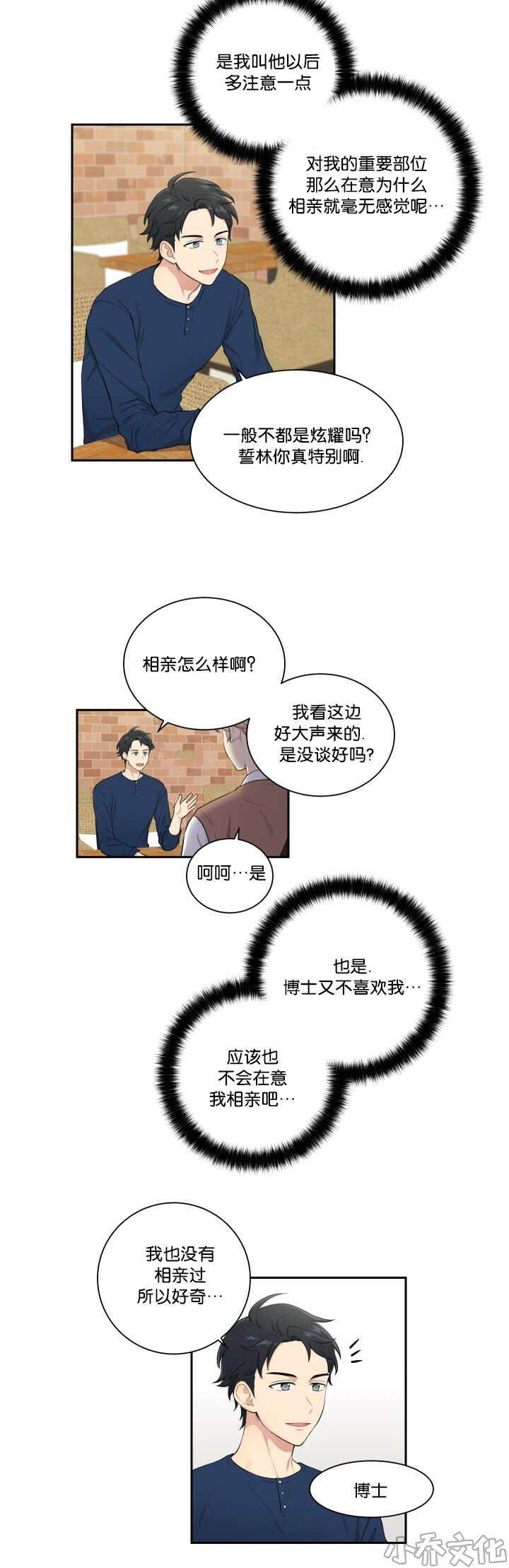 第33章 被撞见了-10