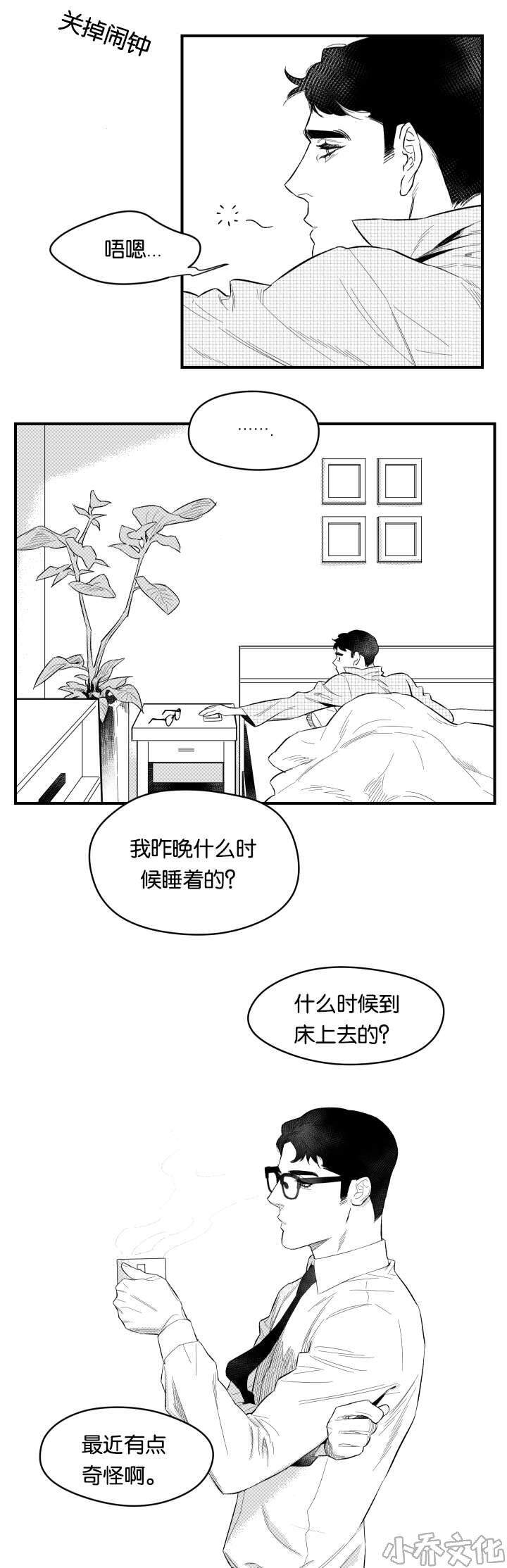 第2章 不能松懈-1