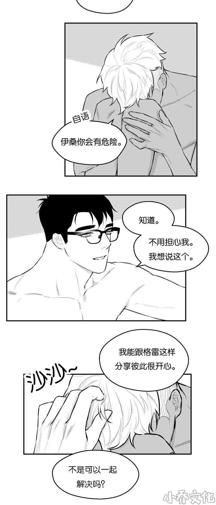 第39章 表白-8