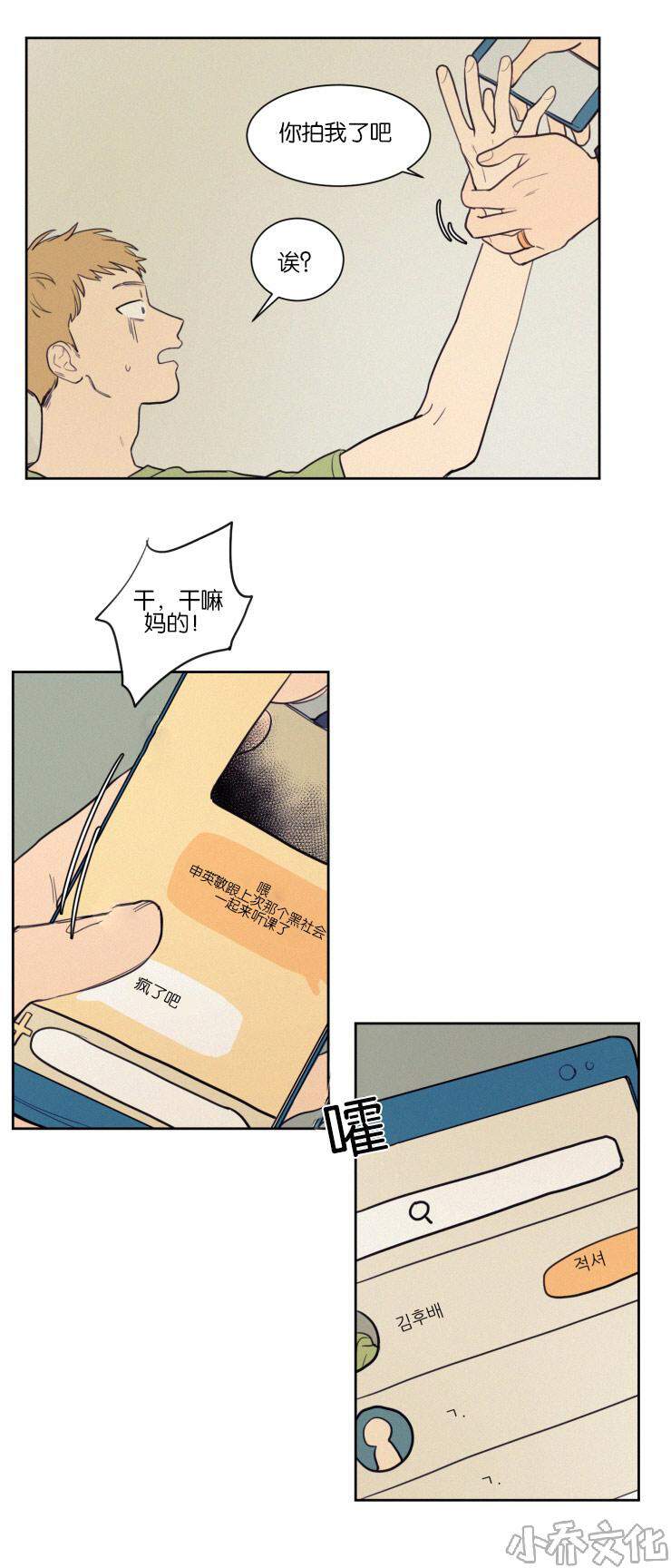 第37章 被打又被骂-8