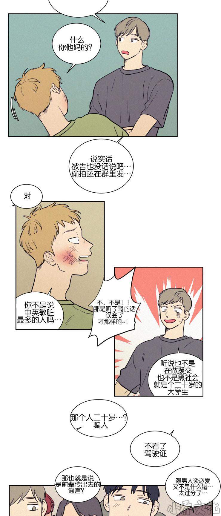 第37章 被打又被骂-11