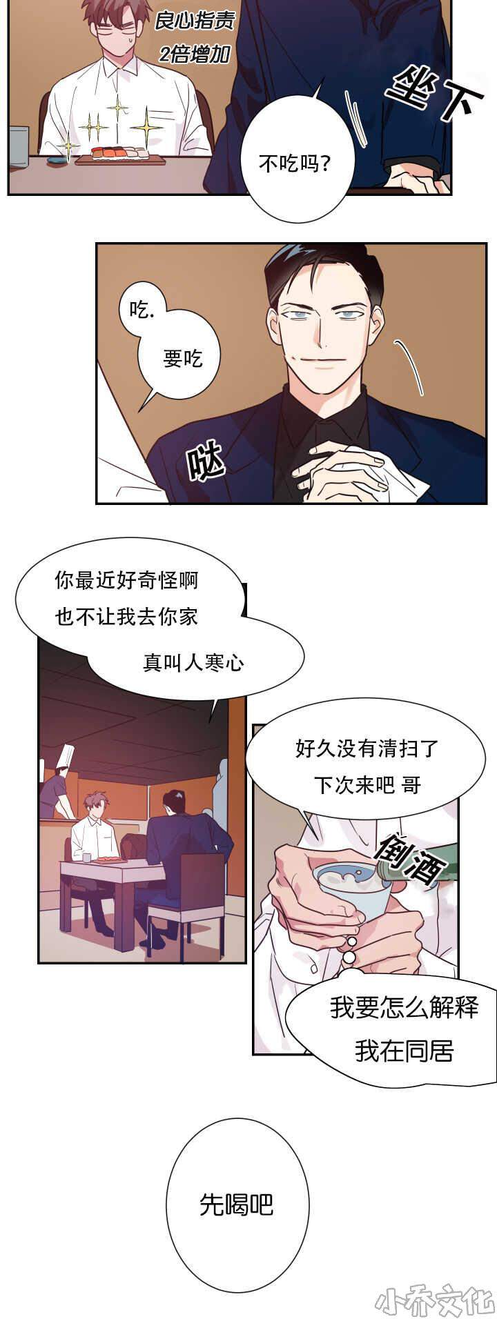 第6章 我有约了-13