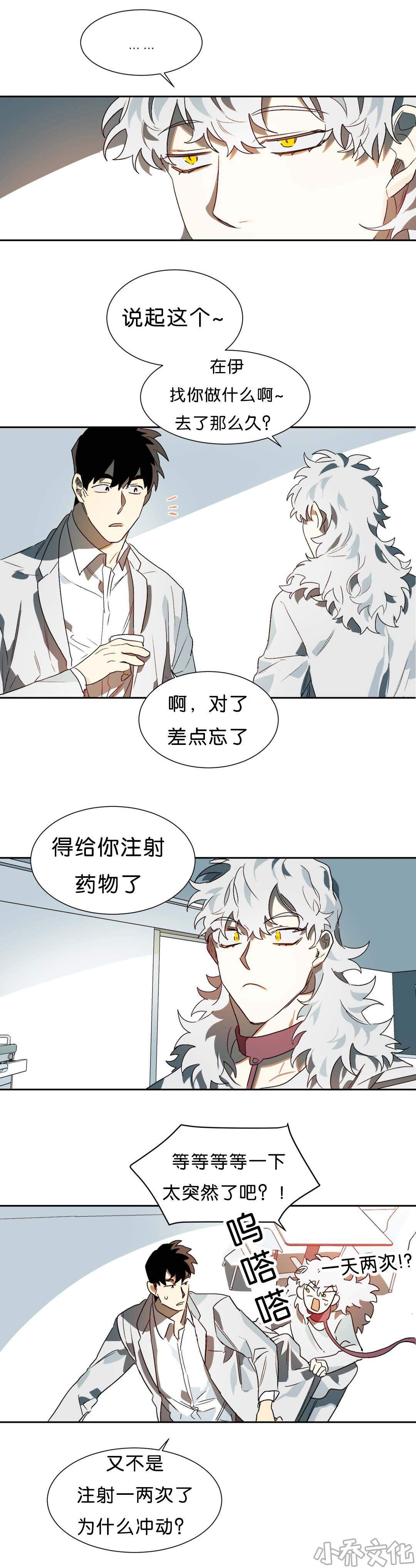 第13章 突然状况-6